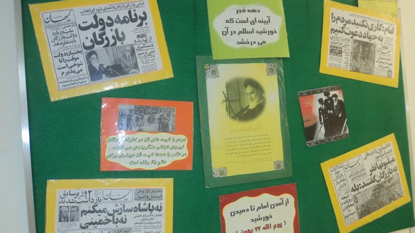 ایام مبارک دهه فجر 